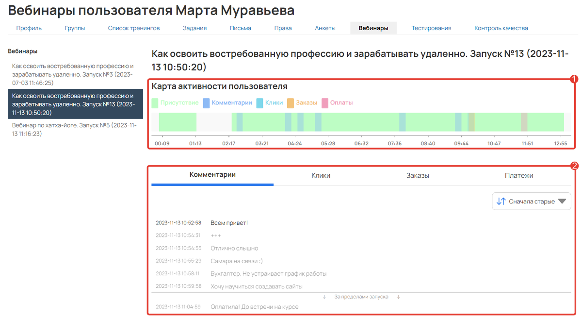 <p>Детализация действий пользователя на вебинаре/автовебинаре</p>