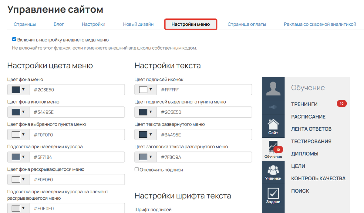 Настройки меню (для старого дизайна)