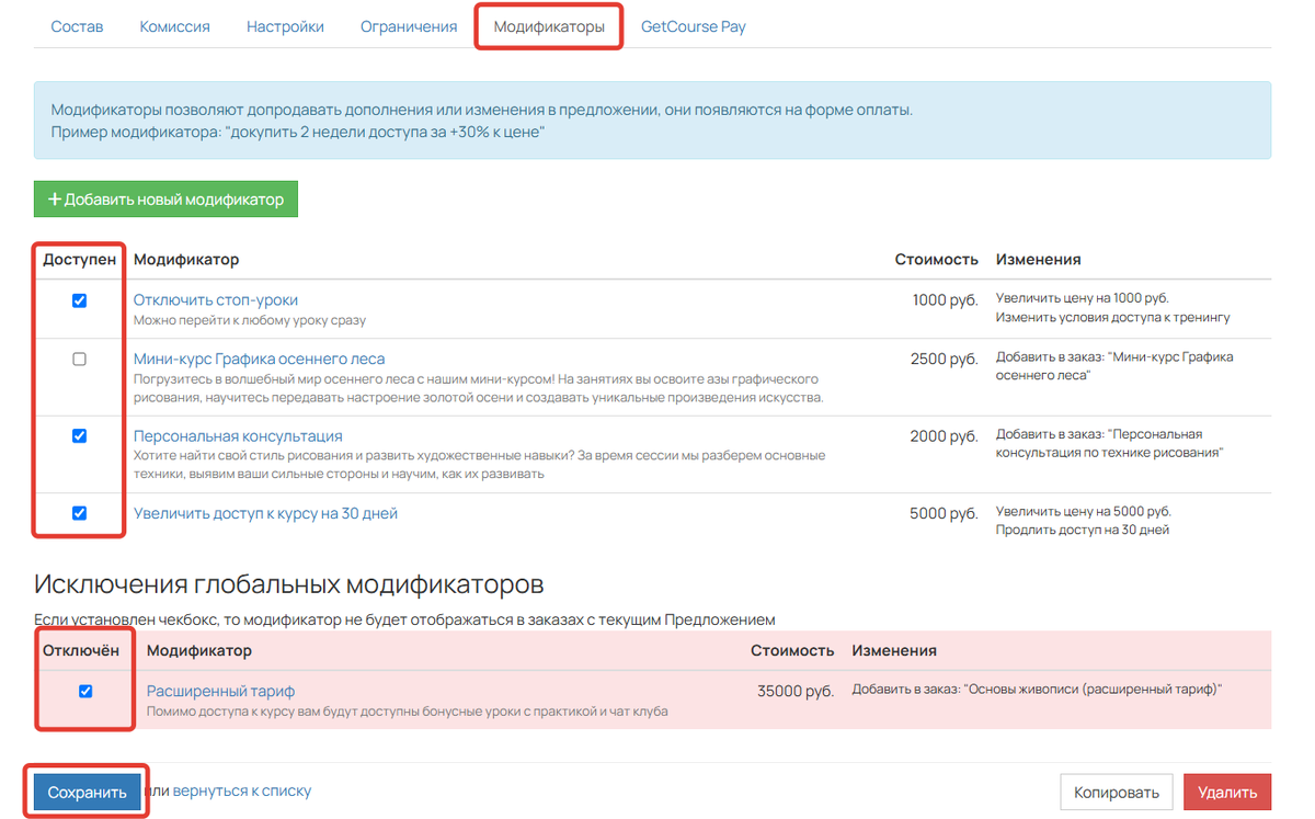 Управление модификаторами в предложении