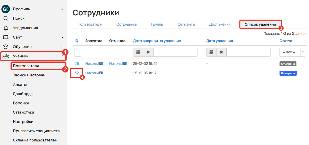 Список удалений