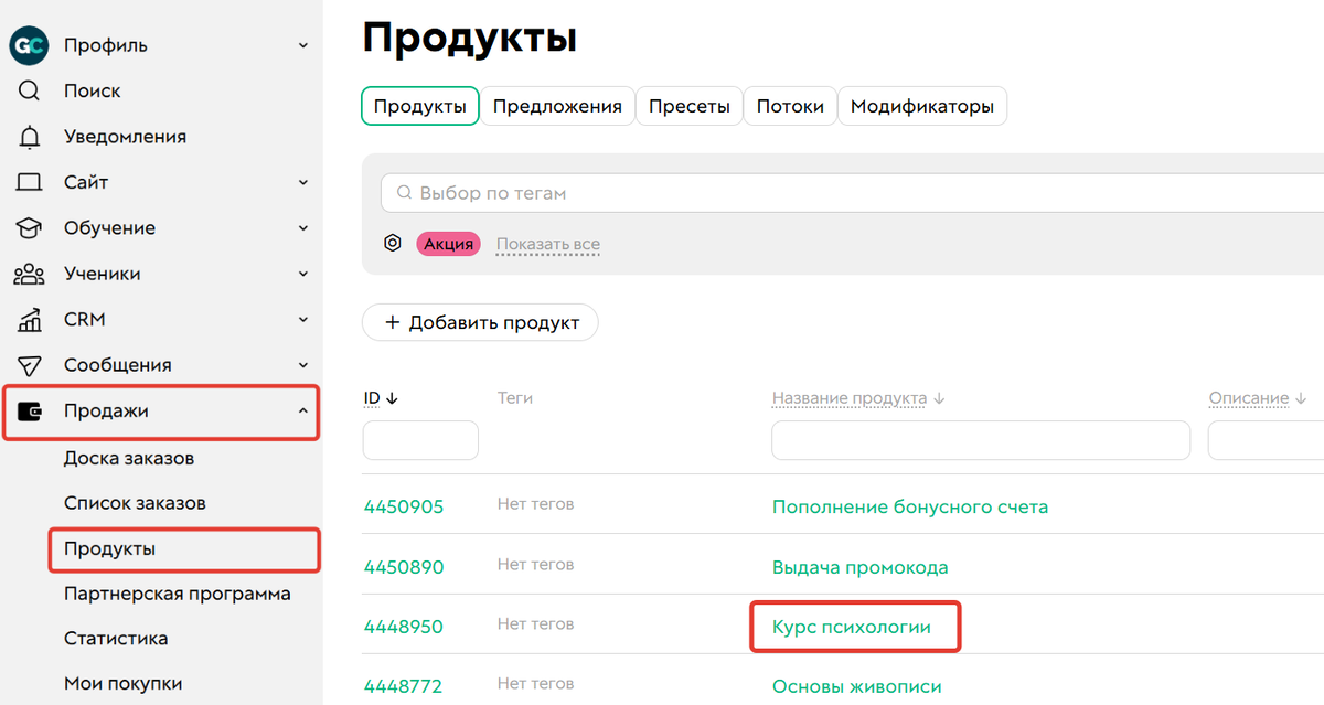 Зайдите в продукт