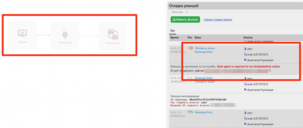 Поле заказа не обновится, если нет ноды «Событие»