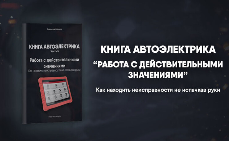 Автомобильная электрика книги