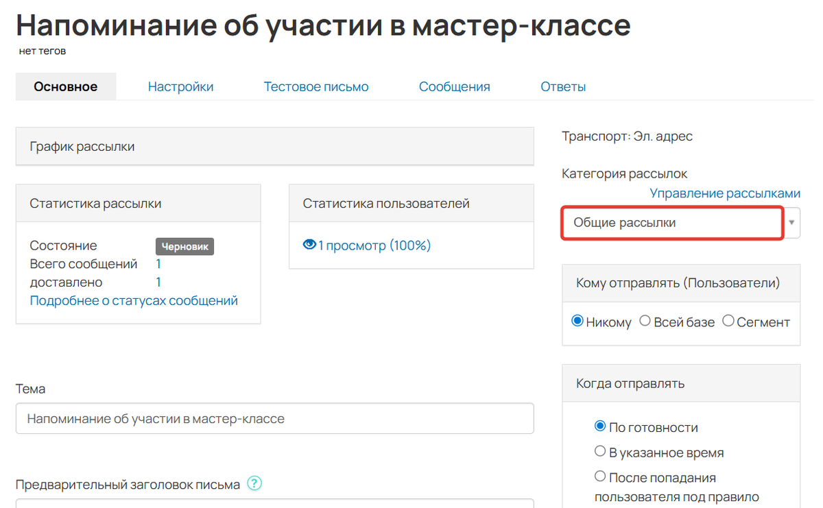 Письмо не будет доставлено в приложение
