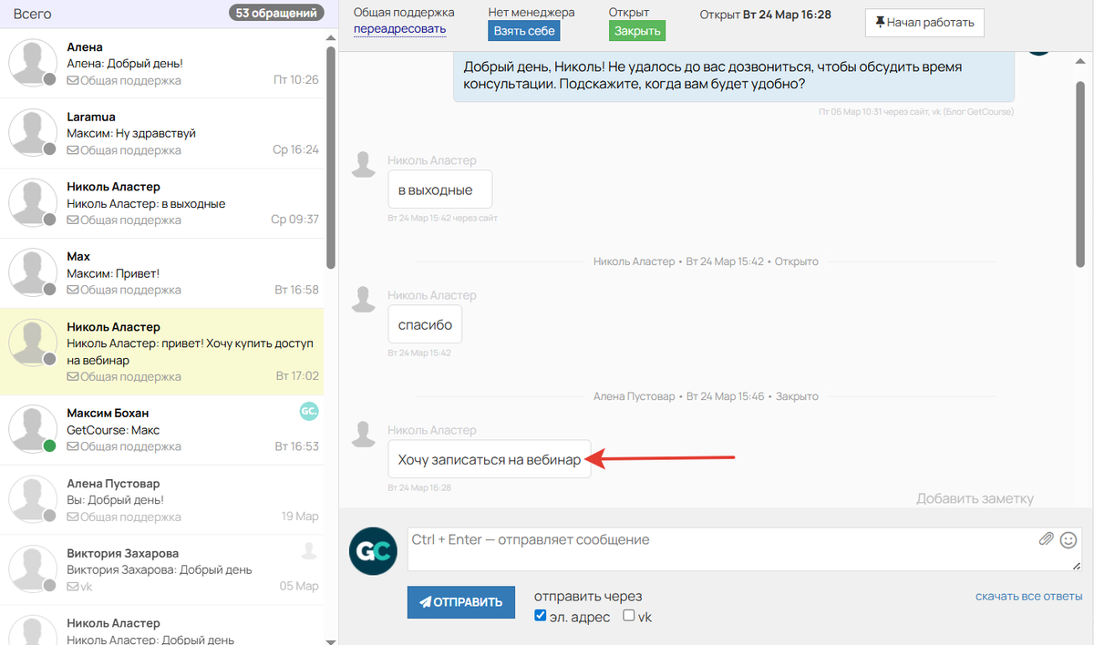Текст с командой во Входящих