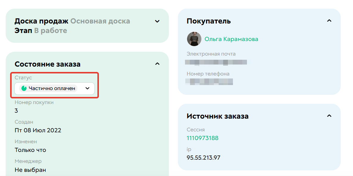 Статус «Частично оплачен»