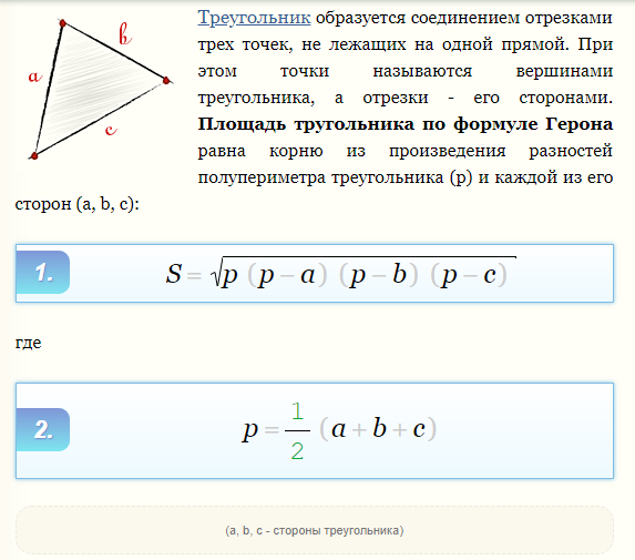 Формула Герона