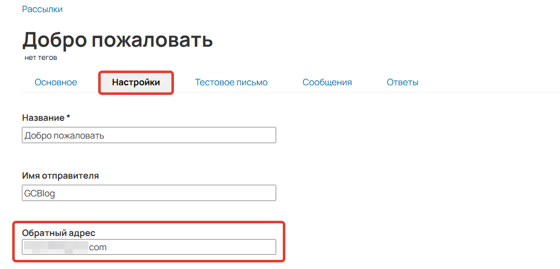 Обратный адрес в определенном письме