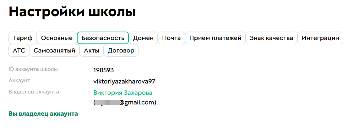 Основная информация об аккаунте