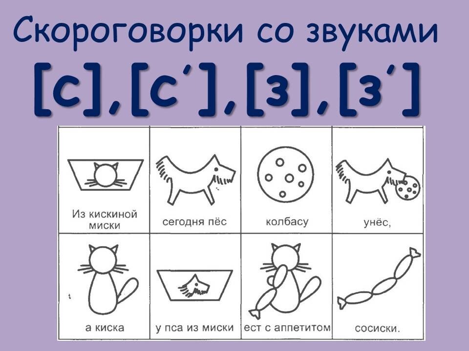 Дифференциация с ш в скороговорках с картинками