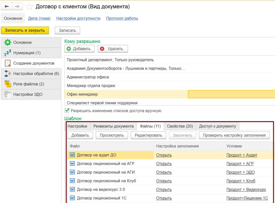 Рис. 6. Условия для файлов в шаблоне документа