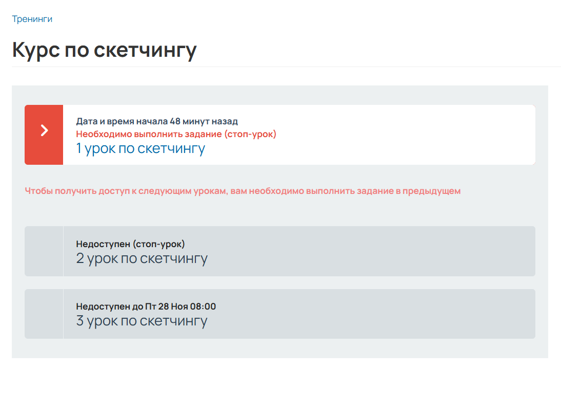 		<p>Уроки,&nbsp;которые не доступны по расписанию или из-за стоп-урока, также выводятся в поиске</p>	