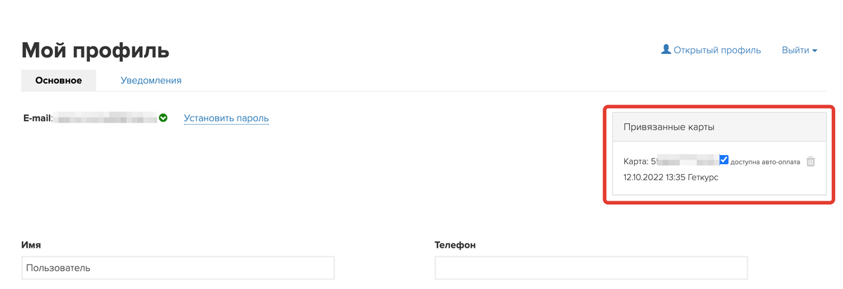 Привязанная карта в профиле пользователя