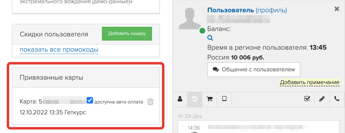 
		<p>Карта, привязанная в профиле пользователя</p>	
