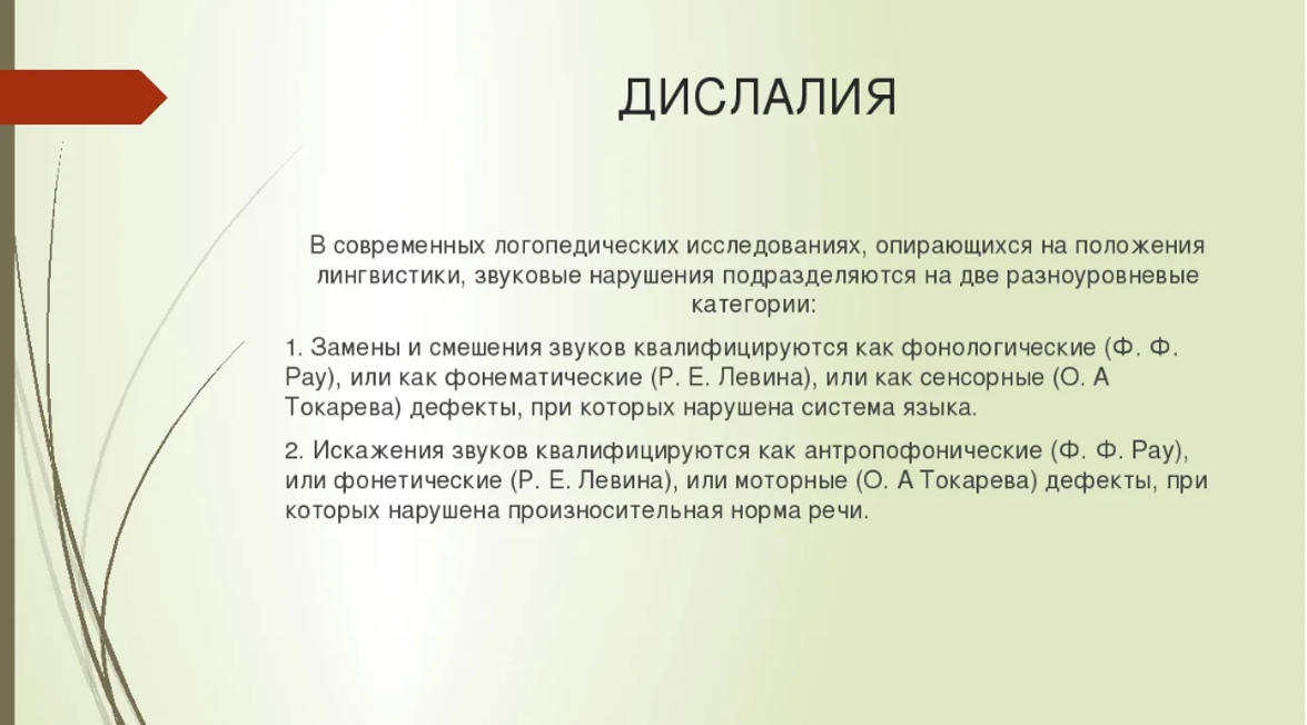 Дислалия. Каппацизм. Виды каппацизма. Каппацизм профилактика. Дислалия мкб