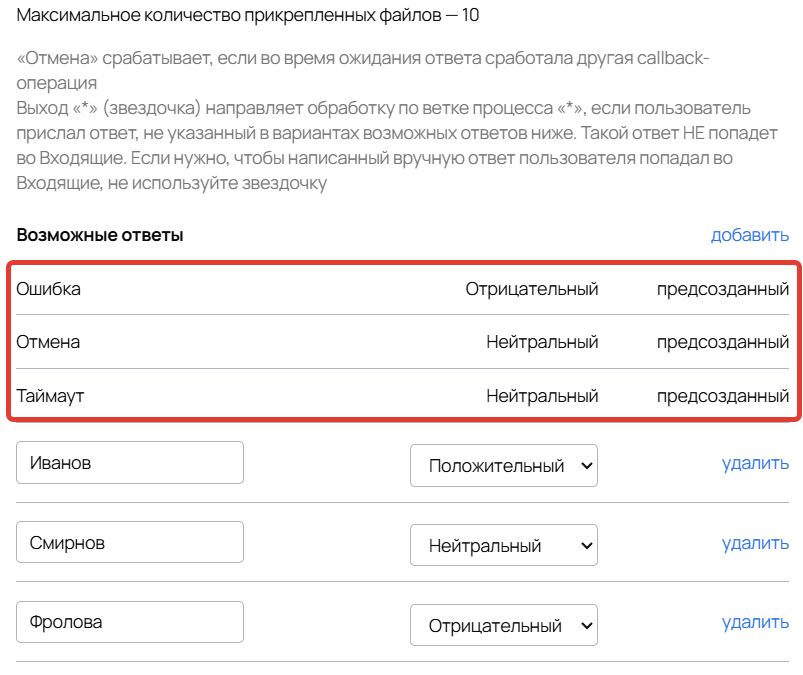 
		
		<p>Системные ответы/выходы</p>		