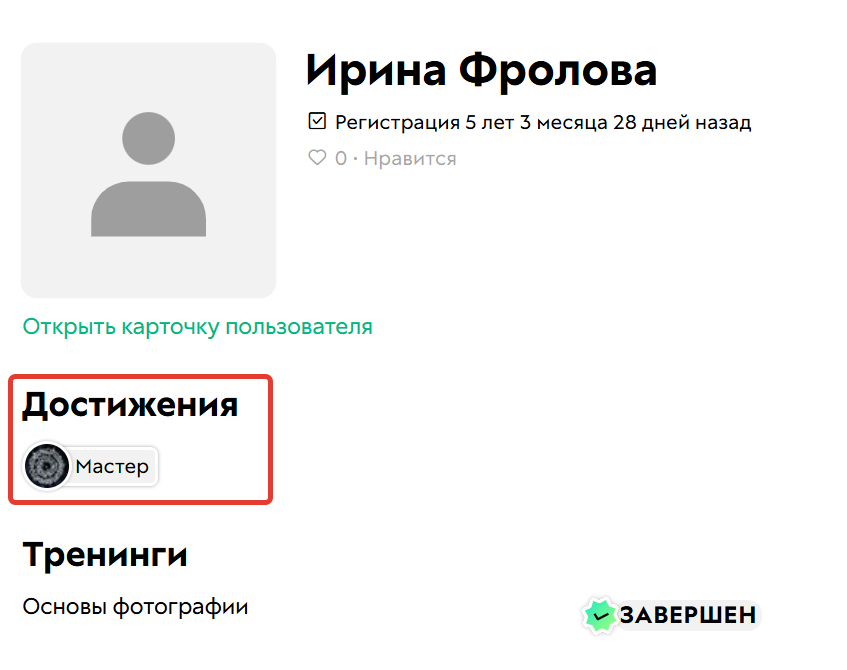 
		<p>Бейджик в профиле пользователя</p>	
