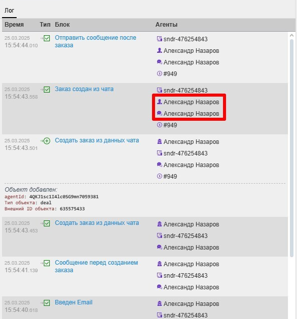 Создание агента «пользователь»