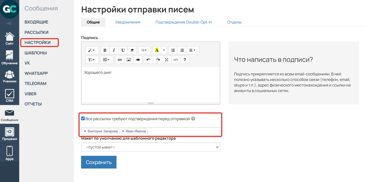 Выбор ответственных за запуск рассылок