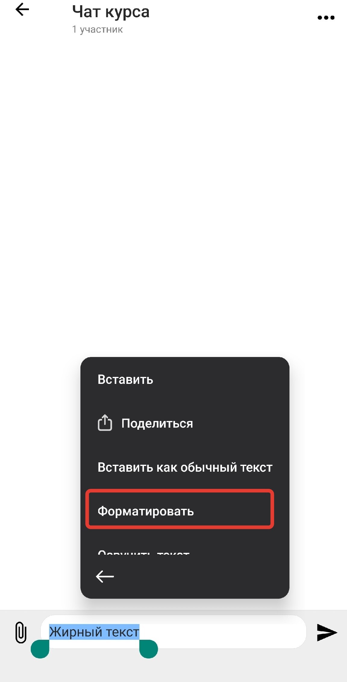 <p>Форматирование текста</p>