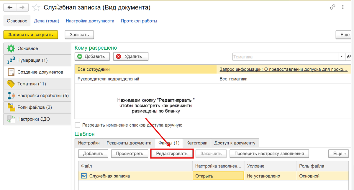 <p>
		Кнопка «Редактировать» для открытия и изменения файла шаблона.	</p>