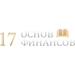 Школа "17 основ финансов" 
