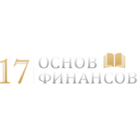 Школа "17 основ финансов" 
