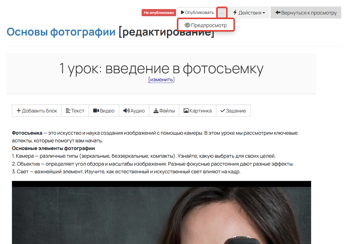 
		
		<p>Предпросмотр урока</p>		