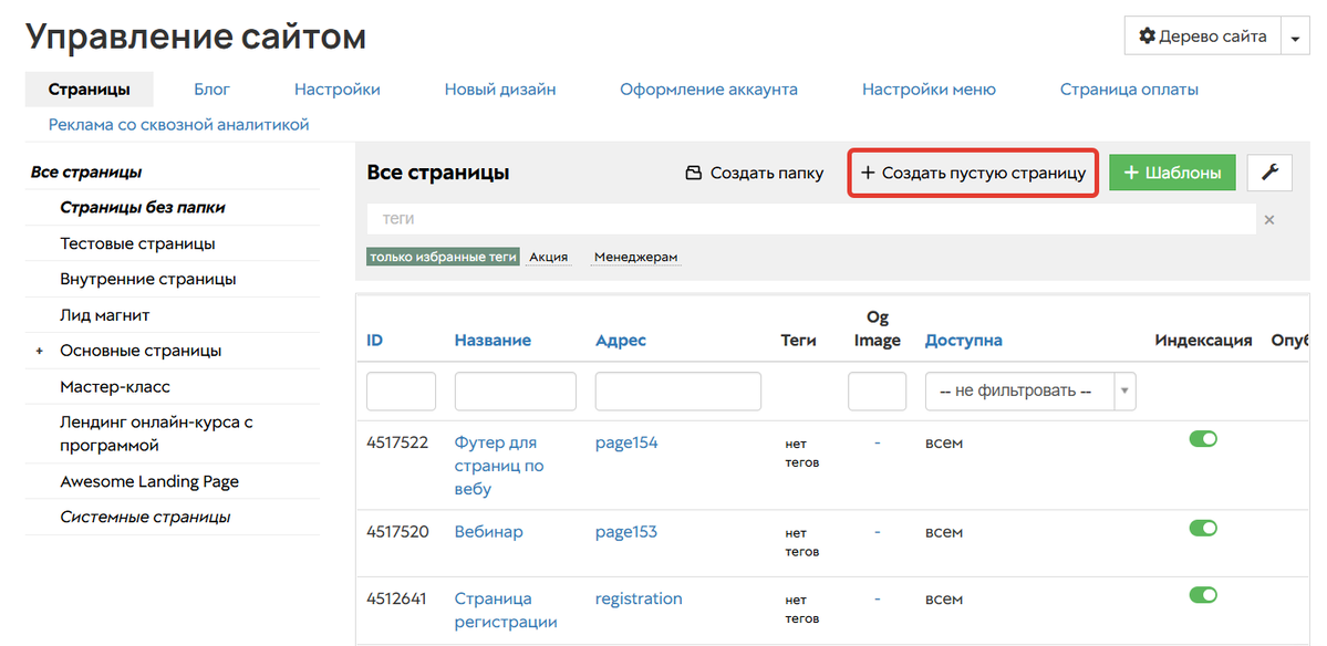 Создание новой страницы