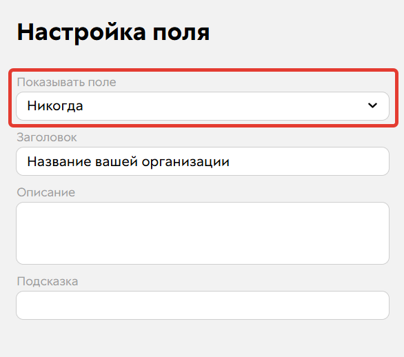 
		<p>Настройка&nbsp;«Никогда»</p>	