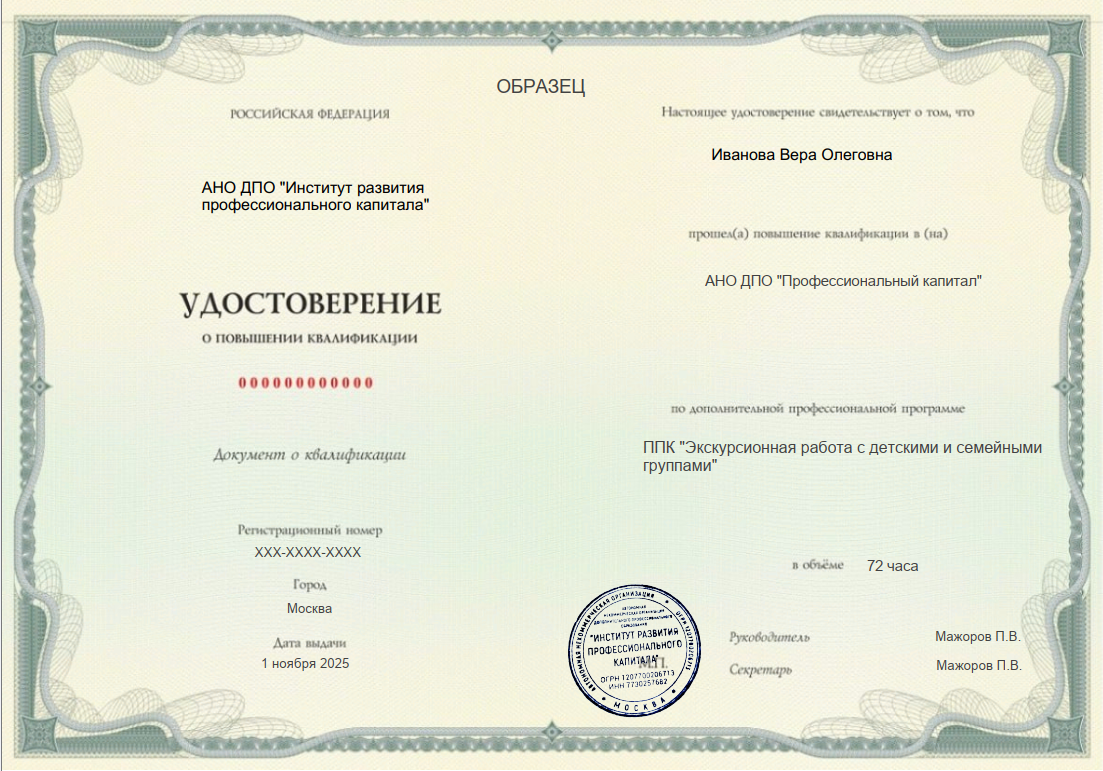 образец удостоверения о повышении квалификации