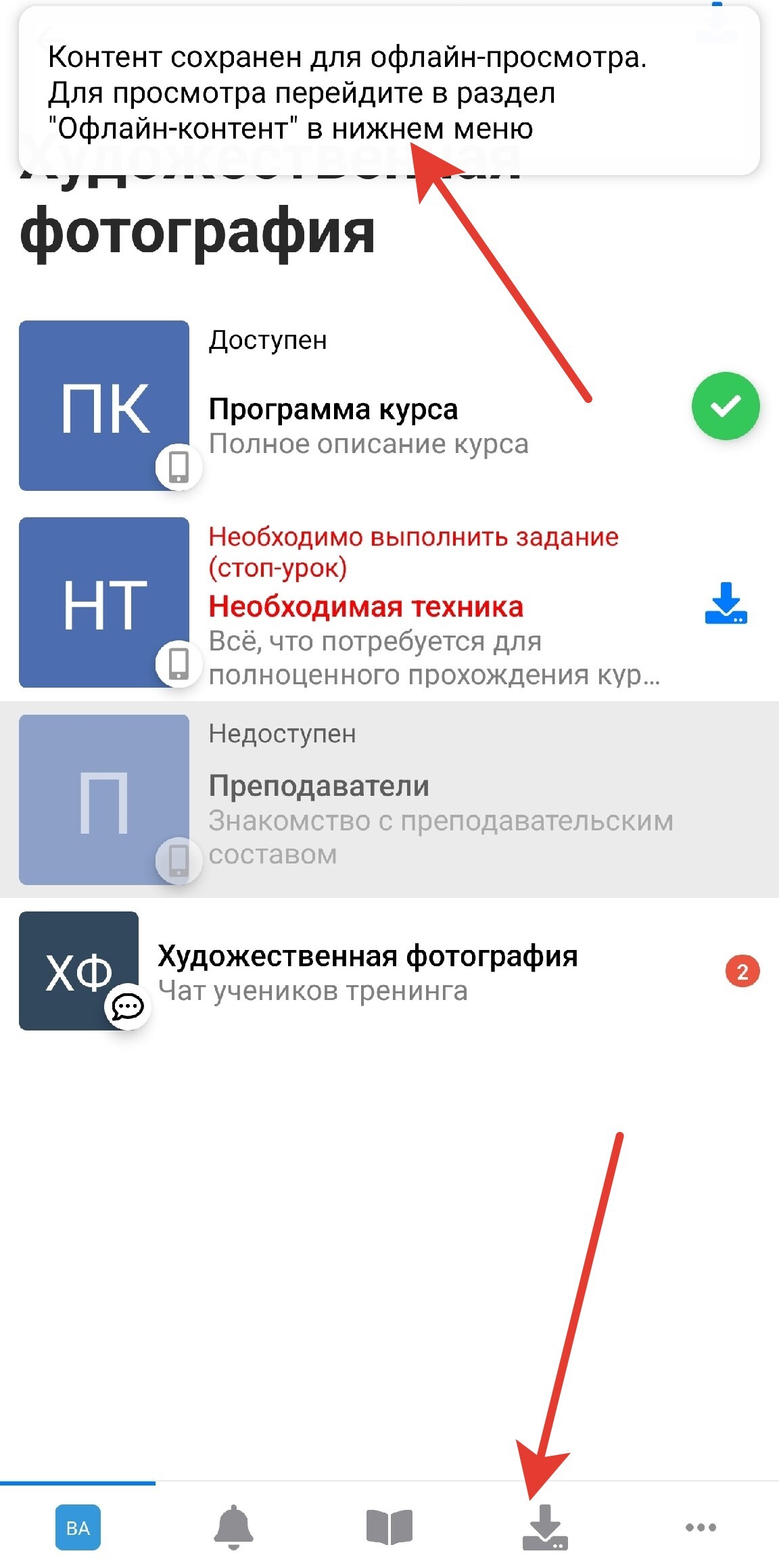 Раздел с офлайн-контентом