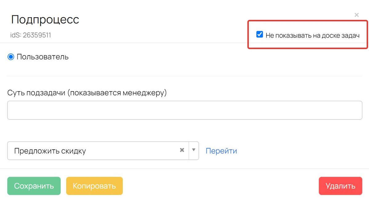 Опция «Не показывать на доске задач» в блоке подпроцесса