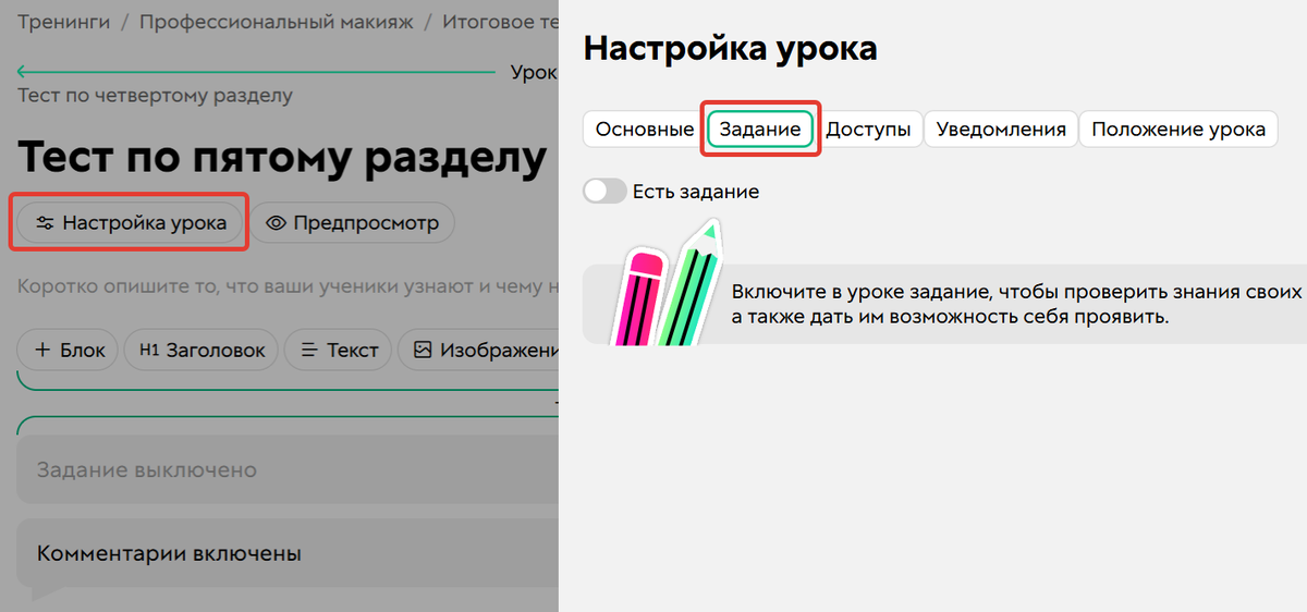 <p>Настройки задания	</p>