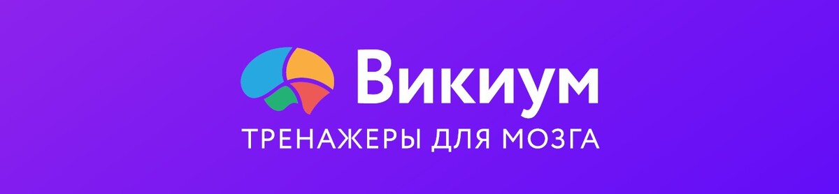 Мозг викиум. Викиум логотип. Ярлык Викиум. Викиум фото. Иконка приложения Викиум.