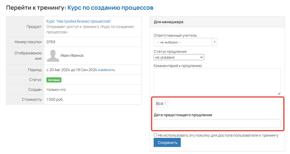 Дополнительное поле в карточке покупки