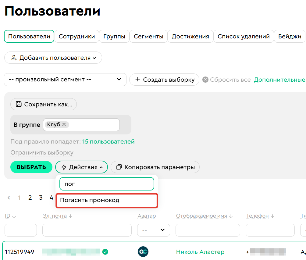 				<p>Погасить промокод</p>		