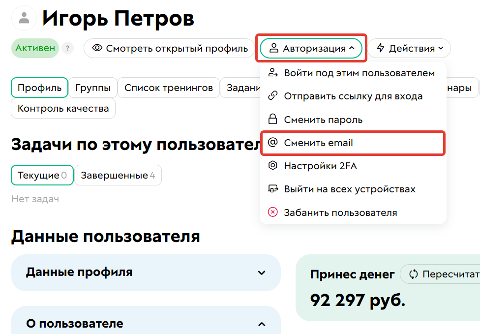
		
		<p>Смена email</p>		