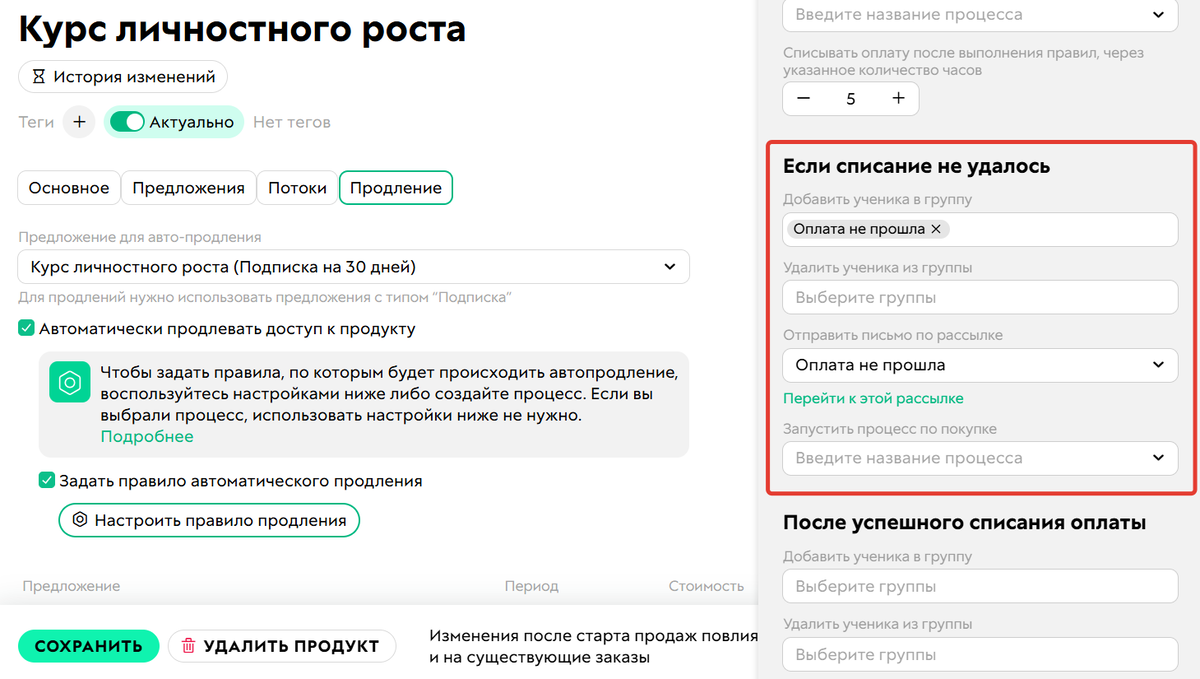 
		<p>
Настройки блока «Если списание не удалось»	</p>	