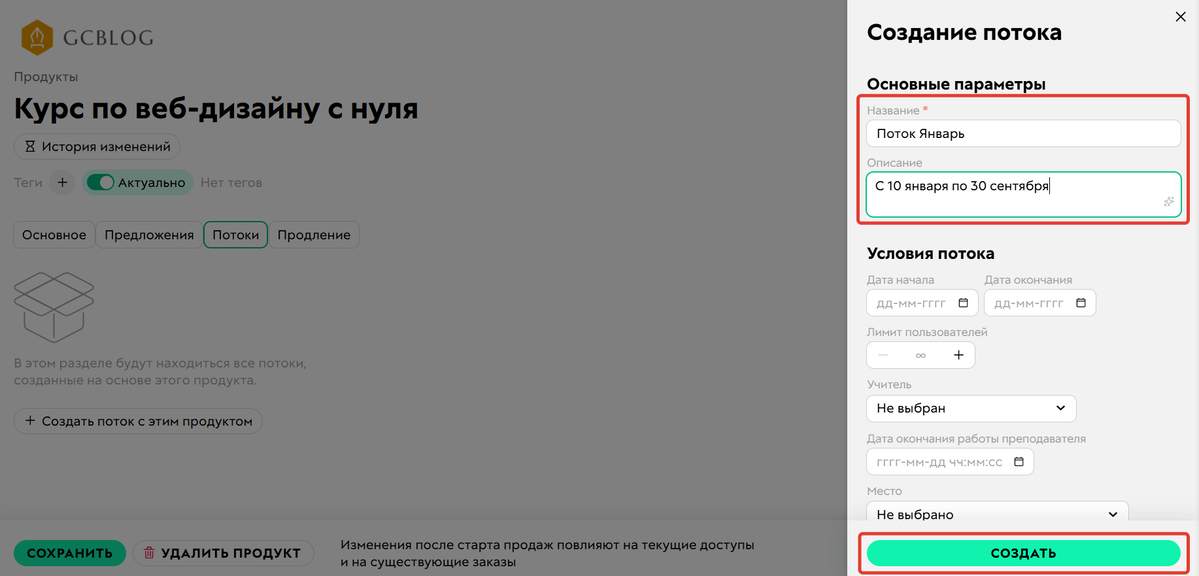 Создание потока