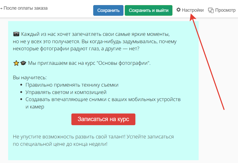 
		<p>Настройки </p>	