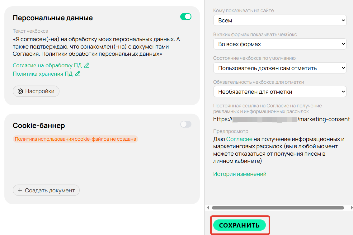 <p>Сохранение настроек</p>
