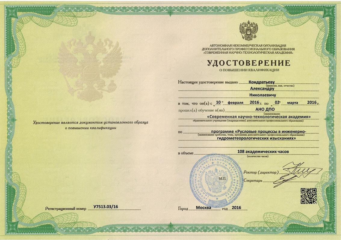 Удостоверение установленного образца о повышении квалификации что это