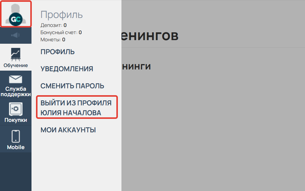 Выйти из сублогина