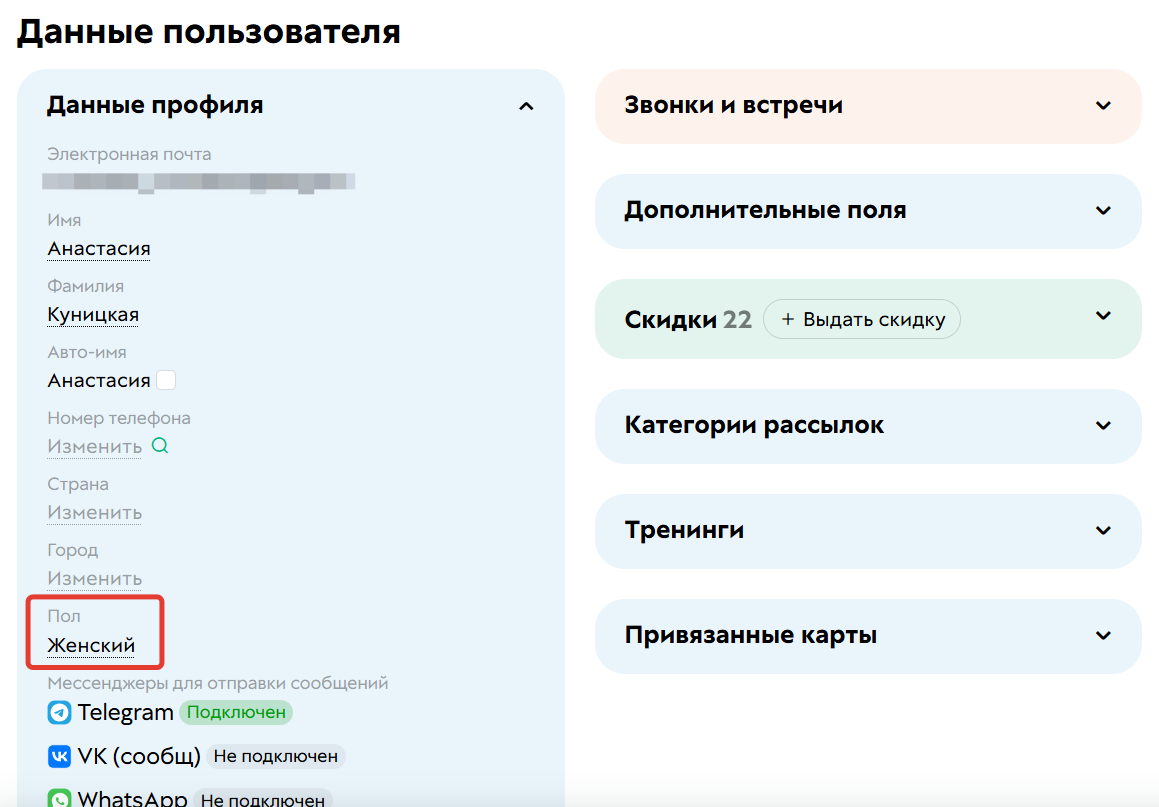 
		<p>Пол,&nbsp;указанный в профиле пользователя</p>	