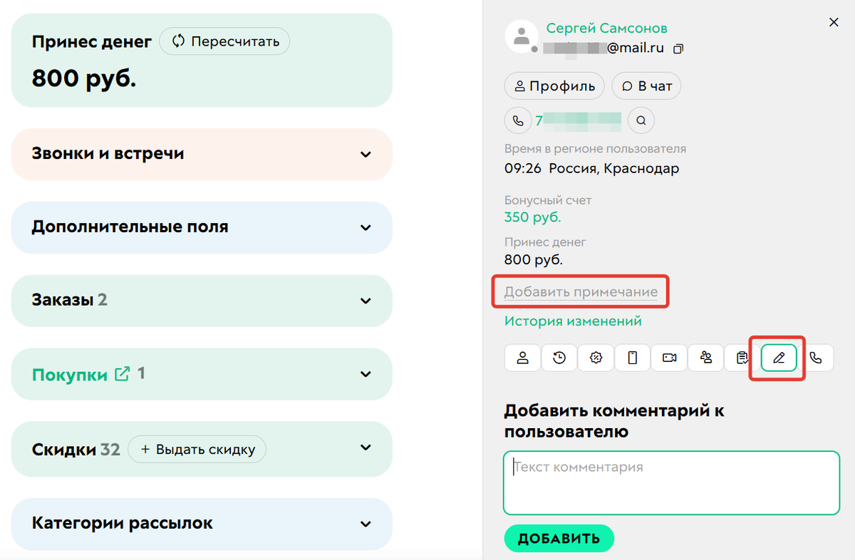 <p>Кнопки добавления примечания и&nbsp;комментария</p>