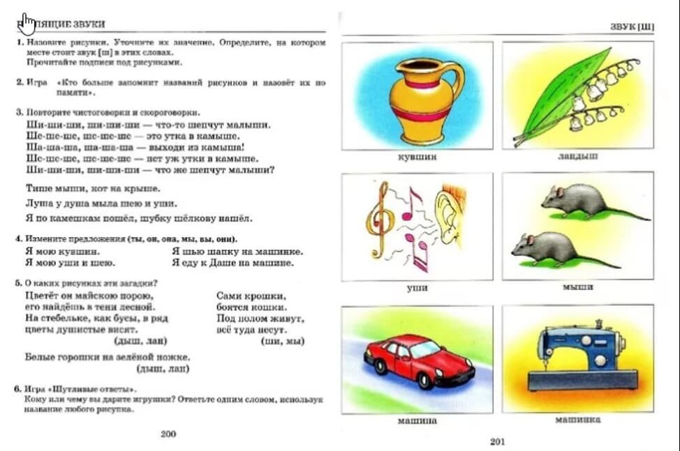 Автоматизация звука с дошкольниками. Логопед постановка шипящих звуков. Упражнения для произношения шипящих звуков для детей. Упражнения по автоматизации звука ш. Упражнения для автоматизации звука ш у детей.