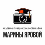 Академия продвижения фотографов Марины Яровой