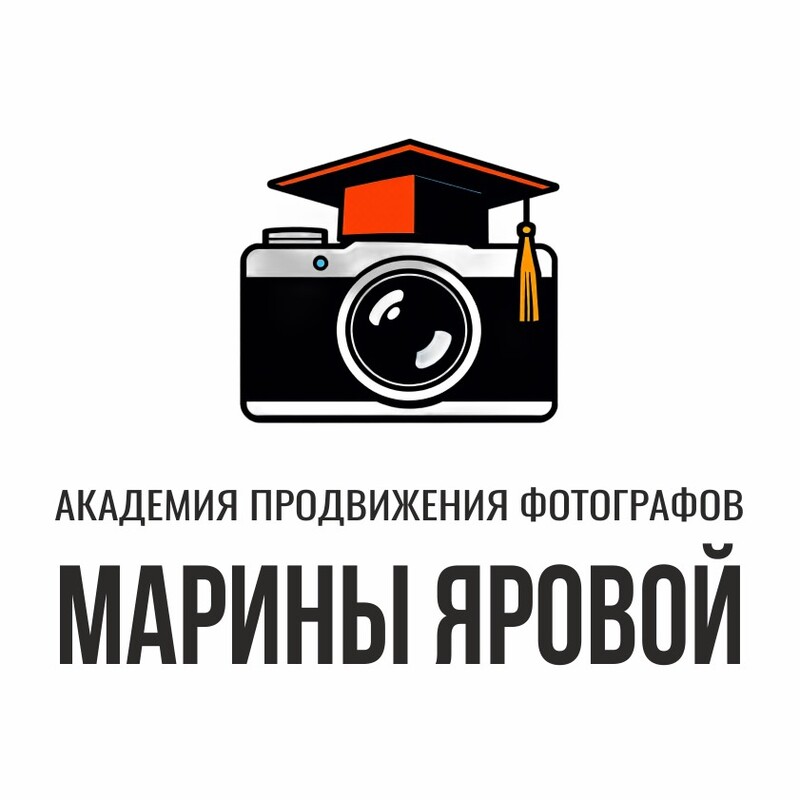 Академия продвижения фотографов Марины Яровой