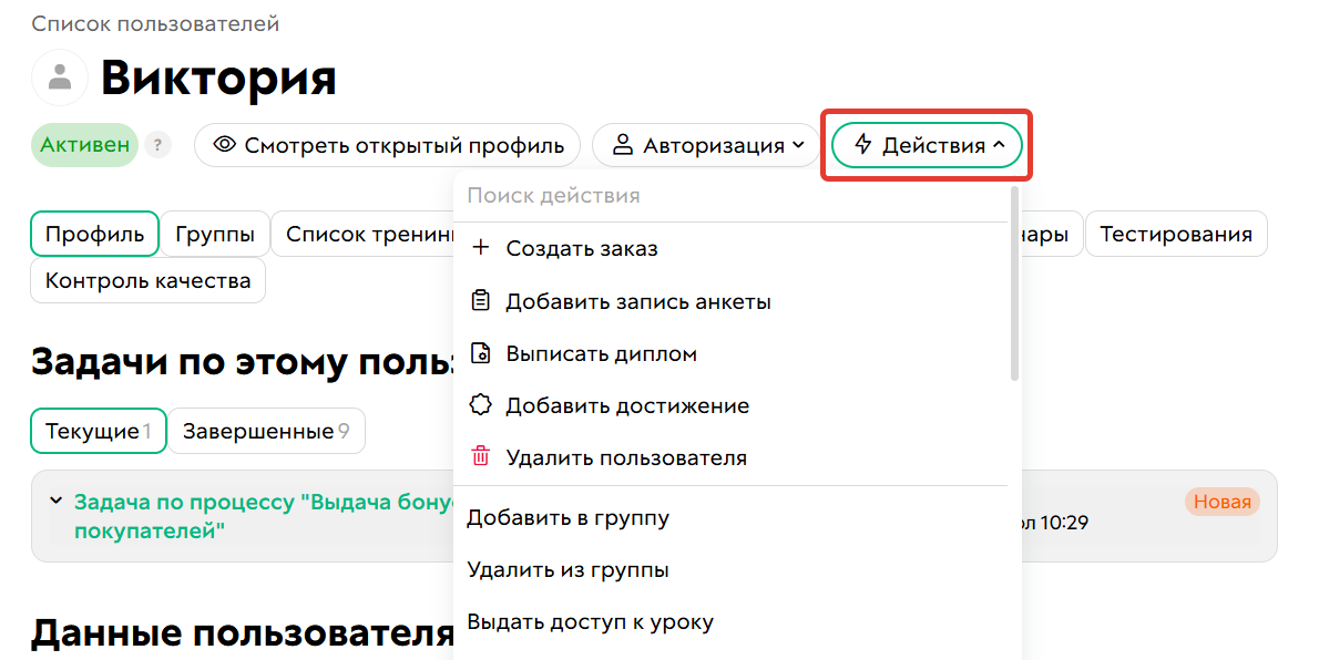 Кнопка Действия